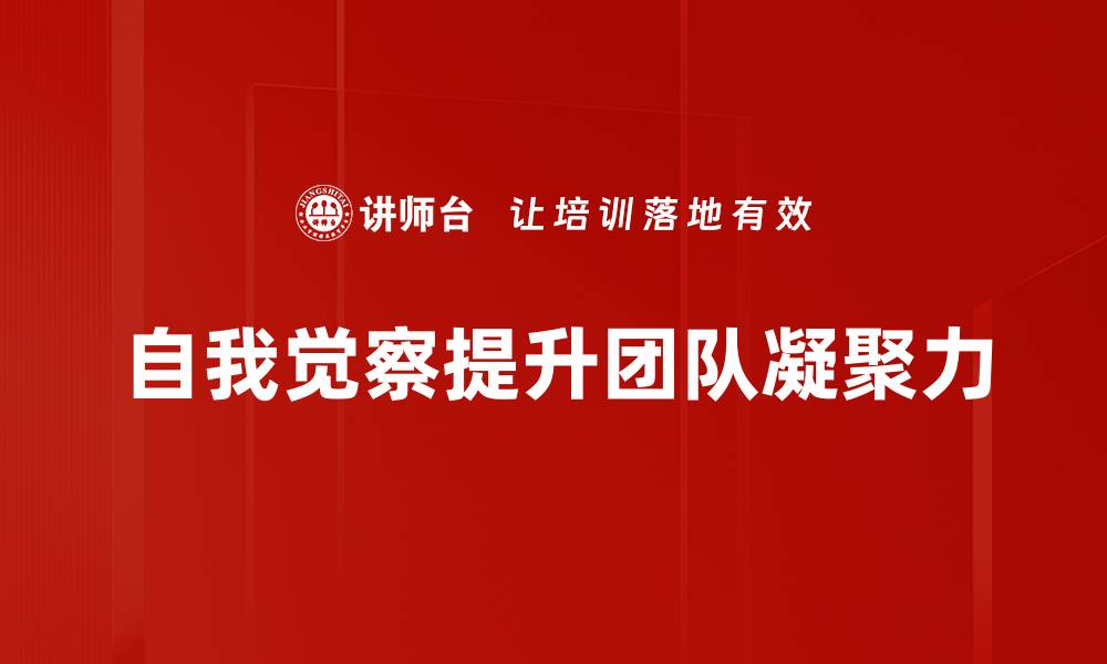 文章提升自我觉察能力，开启内心成长之旅的缩略图