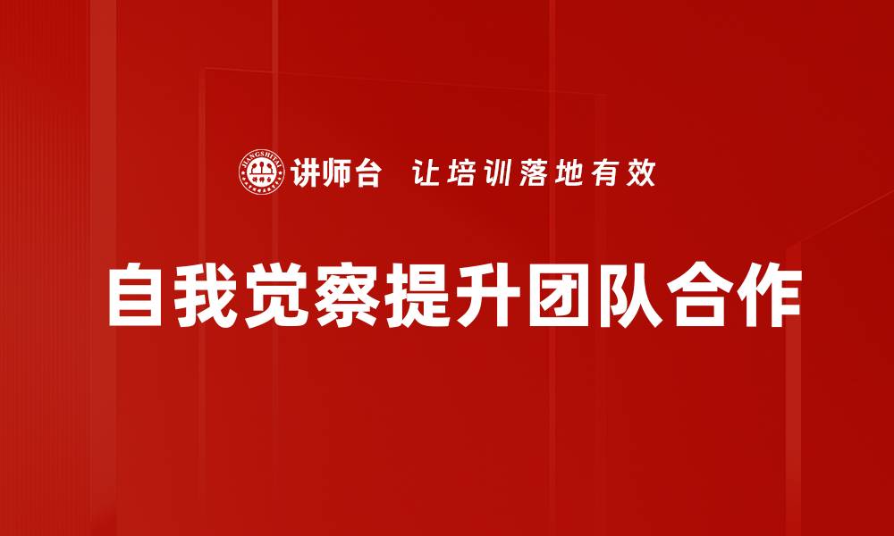 文章提升自我觉察能力，发现更好的自己的缩略图