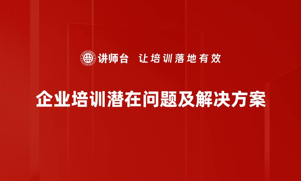 文章识别潜在问题，助你提升工作效率的秘诀的缩略图