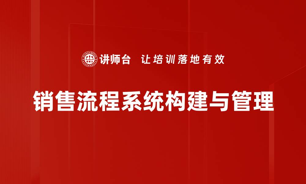 文章优化销售流程系统提升业绩的关键策略的缩略图