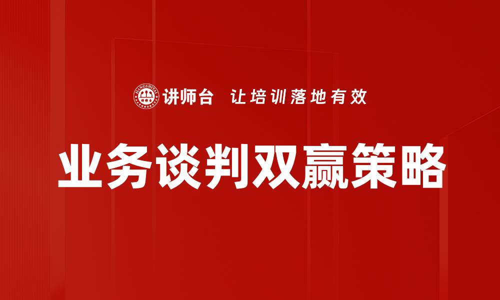 文章双赢策略实现的关键要素与成功案例解析的缩略图