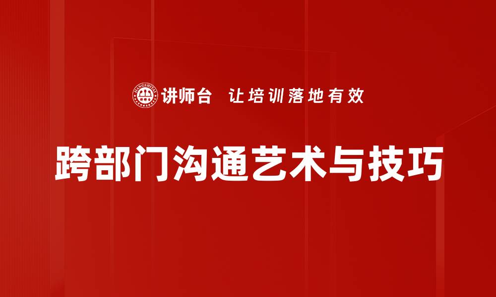 文章有效的内部冲突管理策略助力团队协作提升的缩略图
