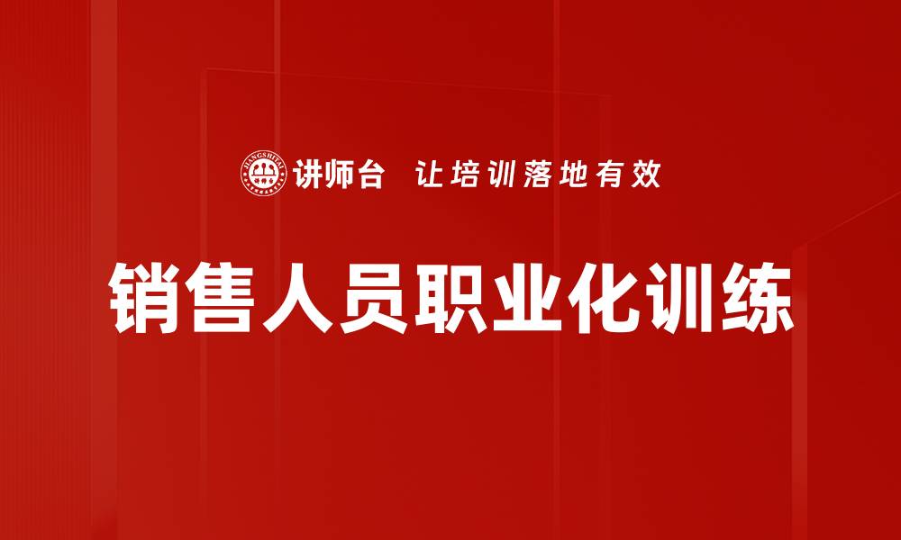 文章提升销售流程管理效率的关键策略与技巧的缩略图