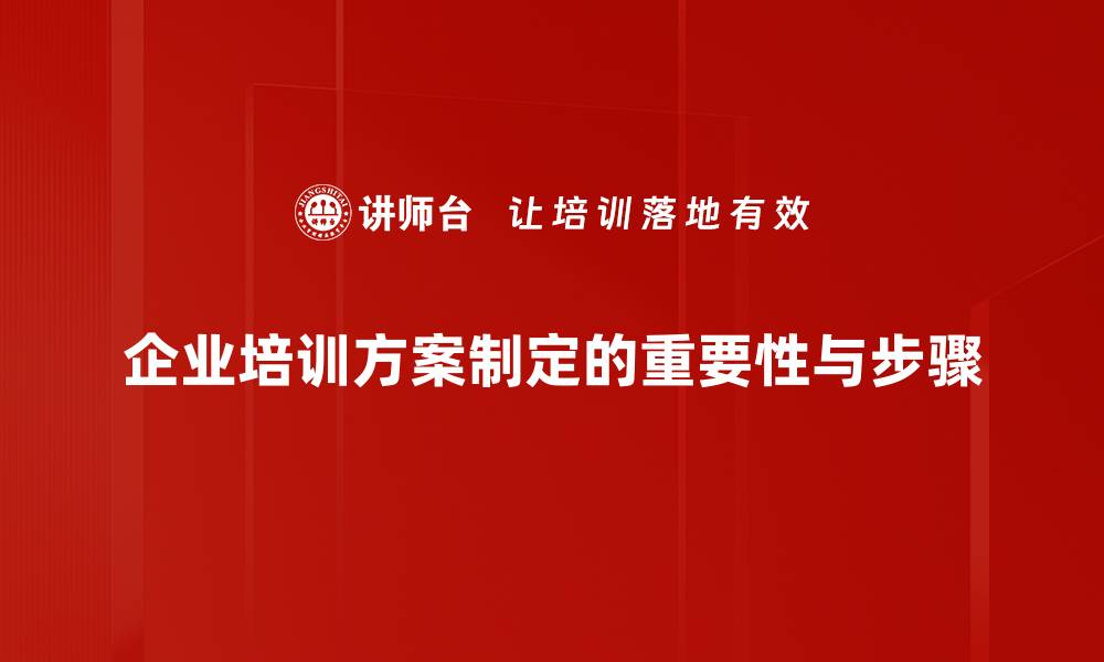 文章有效的方案制定技巧，助力成功实现目标的缩略图