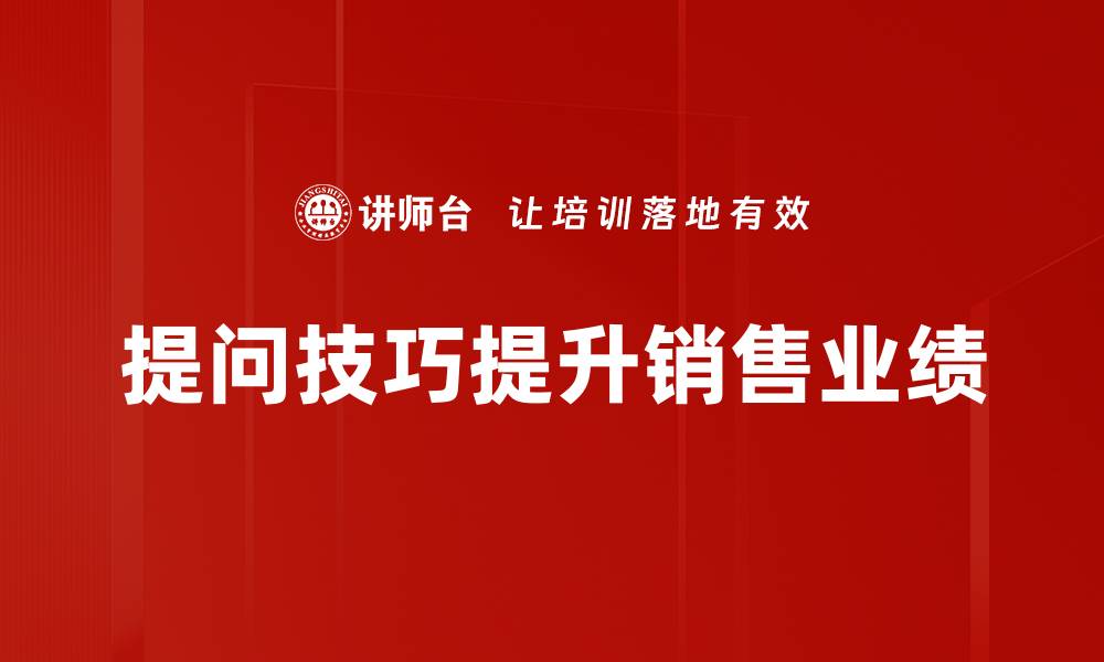 文章提升提问技巧的五个实用方法与技巧的缩略图