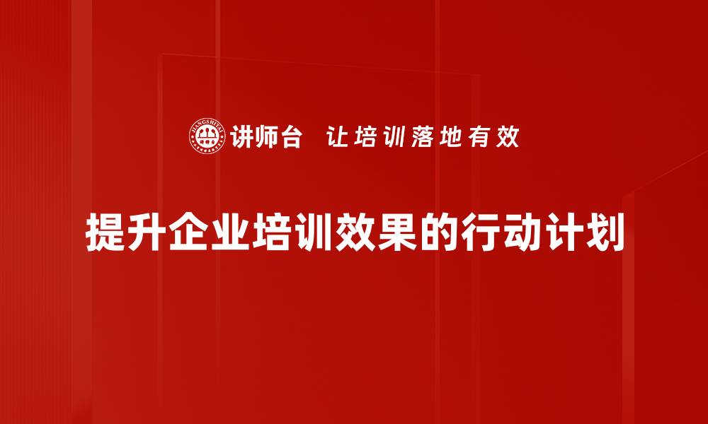 文章制定高效行动计划，助力目标达成的秘诀的缩略图