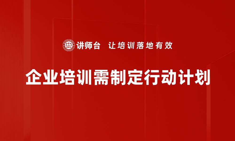 文章行动计划：助你实现目标的必备指南的缩略图