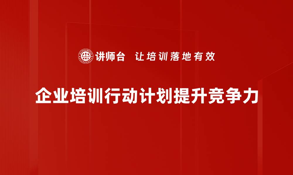 文章制定高效行动计划，助力目标达成的秘诀的缩略图