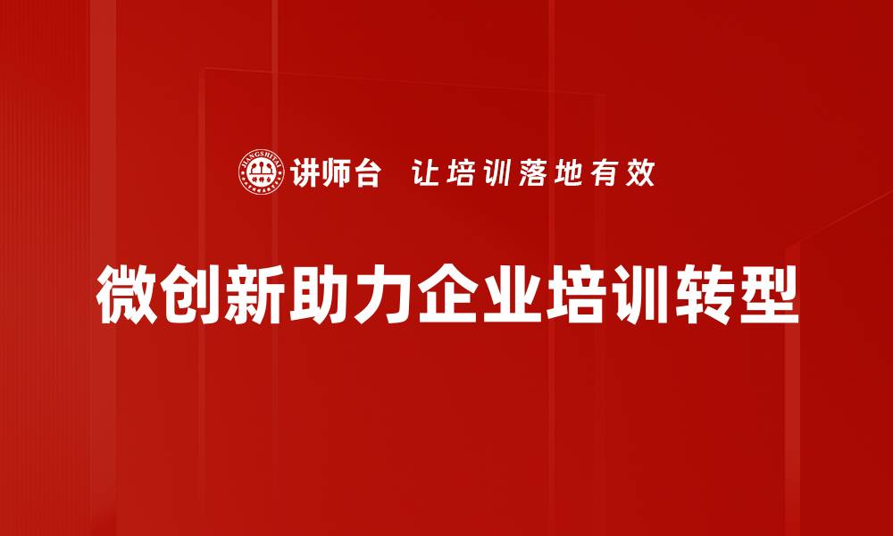 文章微创新：打破常规，开启事业新篇章的缩略图