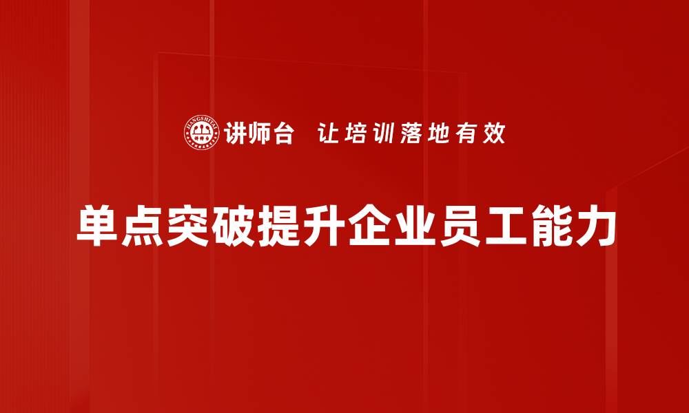 文章单点突破策略：如何在竞争中脱颖而出的缩略图
