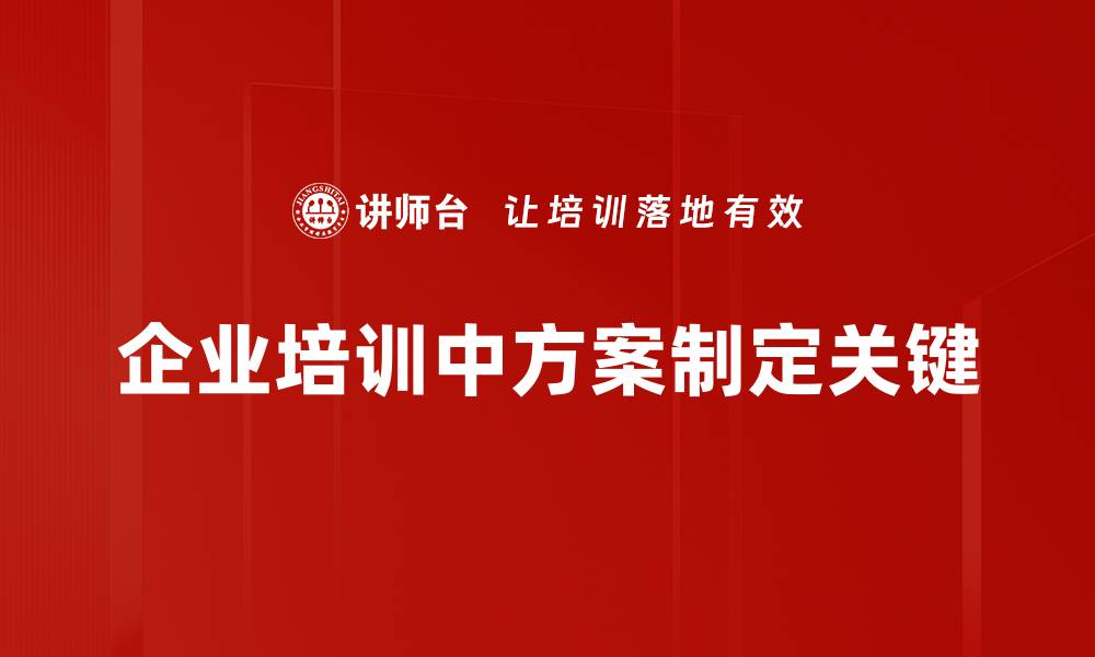 文章制定高效解决方案的五大关键步骤与技巧的缩略图