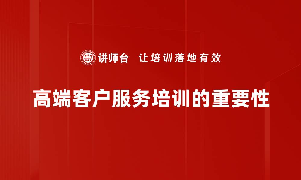文章如何吸引高端客户提升品牌价值与销售转化的缩略图