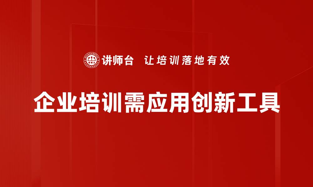 文章探索创新工具应用提升工作效率的新方法的缩略图