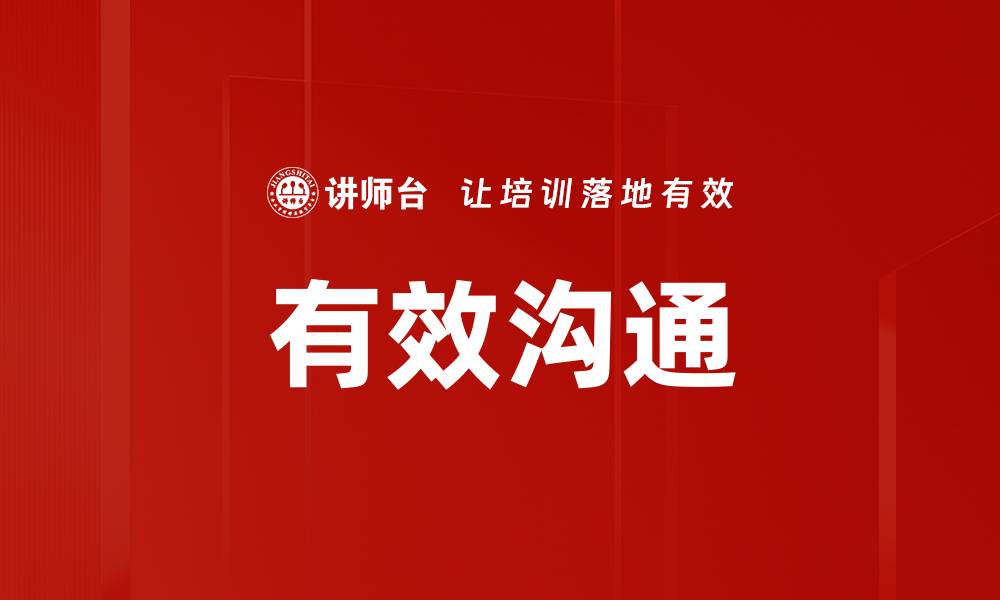 文章建立客户关系的关键策略与有效技巧的缩略图
