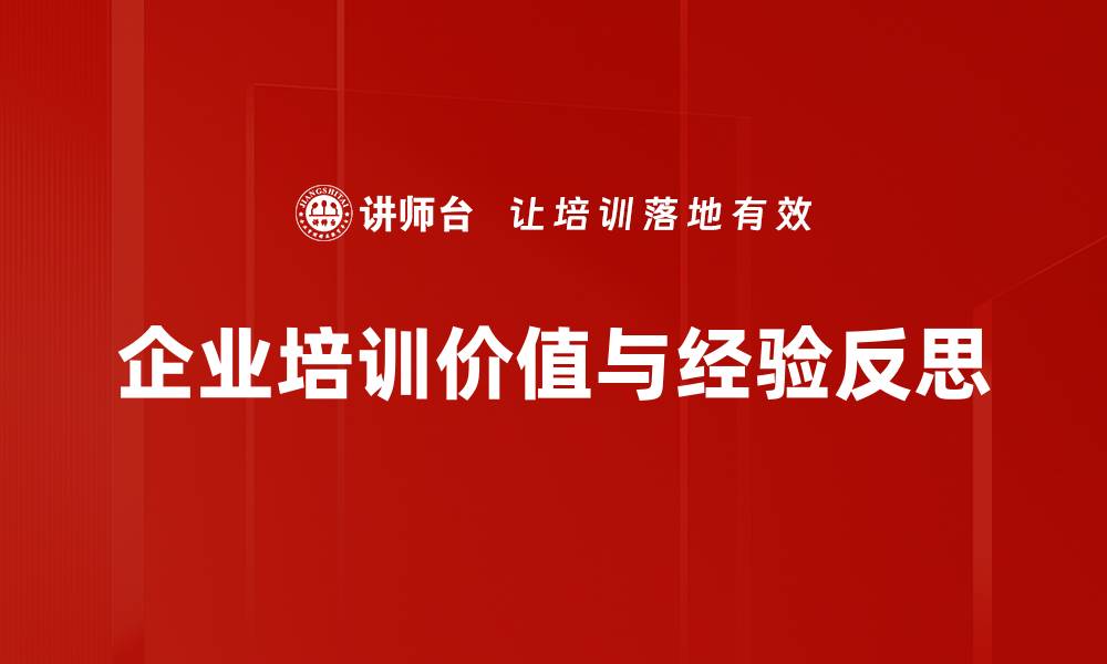 文章深入浅出：经验分享与反思之道的缩略图