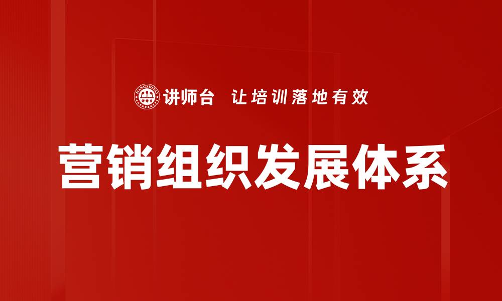 文章营销组织发展策略：提升品牌影响力的关键方法的缩略图