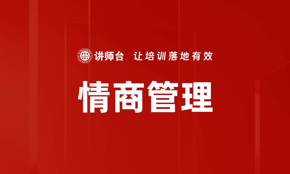 文章领导力发展：提升团队效能的关键策略的缩略图