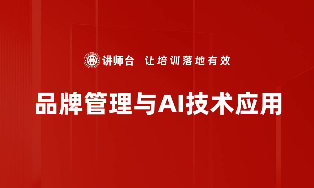 文章品牌管理与升级的成功策略与实用技巧的缩略图