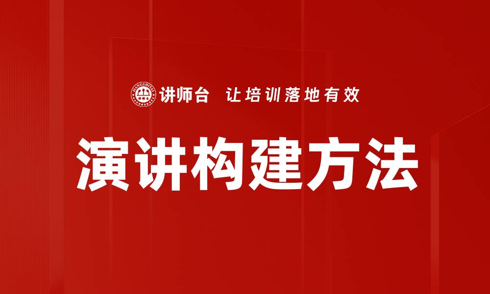 文章提升演讲效果的演讲底稿撰写技巧的缩略图