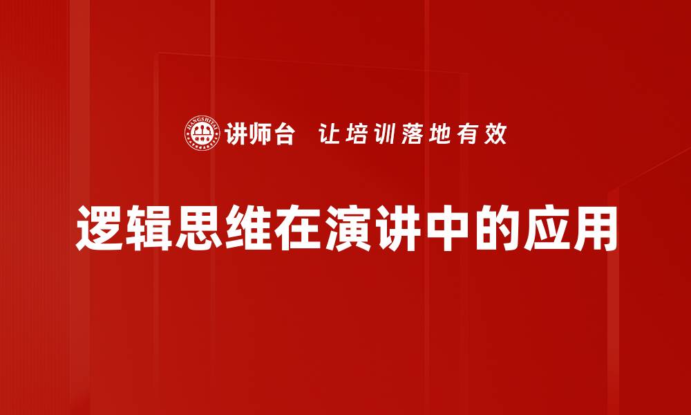 文章提升逻辑思维能力的有效方法与技巧的缩略图