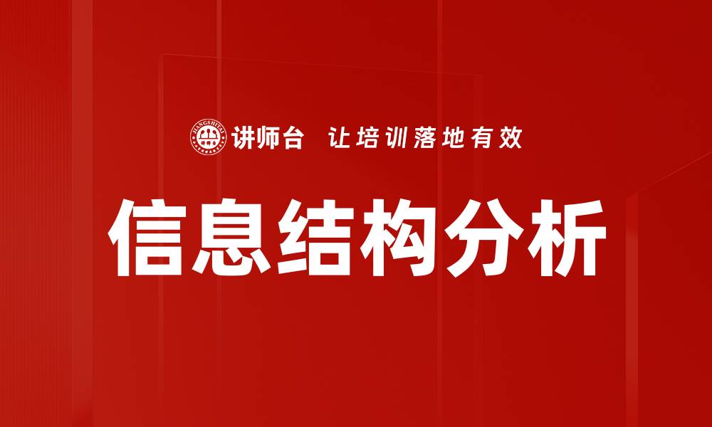 文章信息结构分析：提升网站用户体验的关键策略的缩略图
