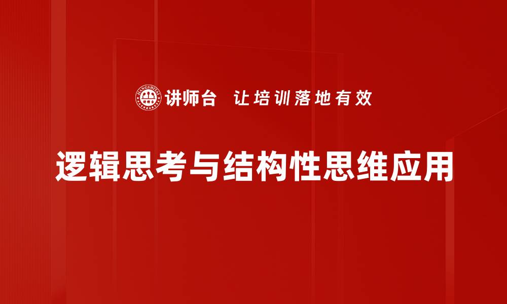 文章提升逻辑思考能力的有效方法与技巧的缩略图