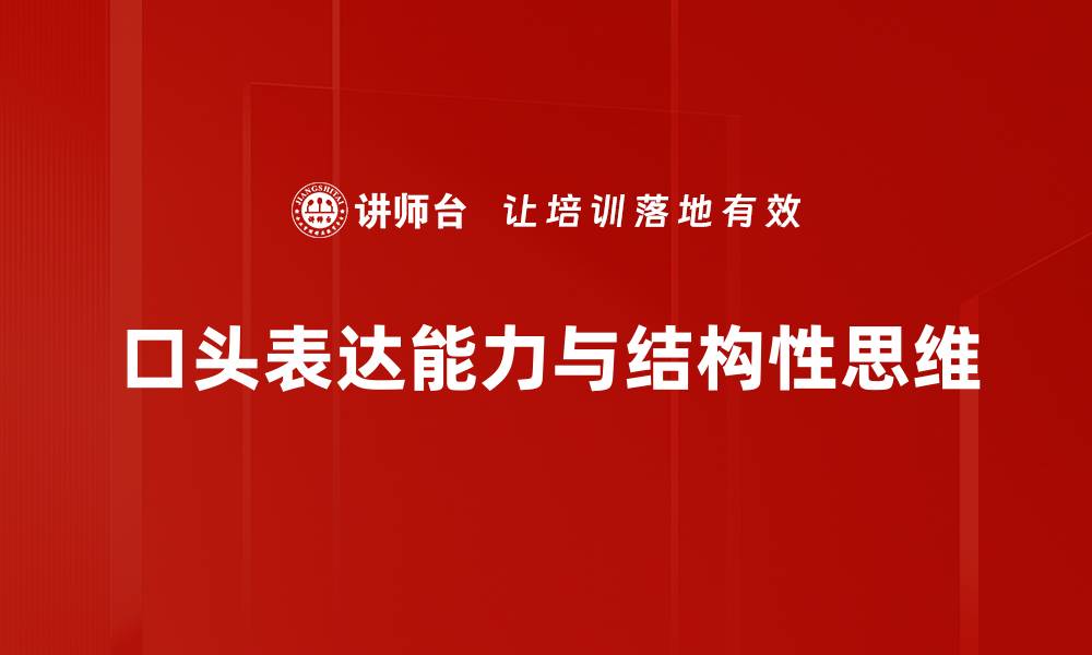 文章提升口头表达能力的五大实用技巧的缩略图