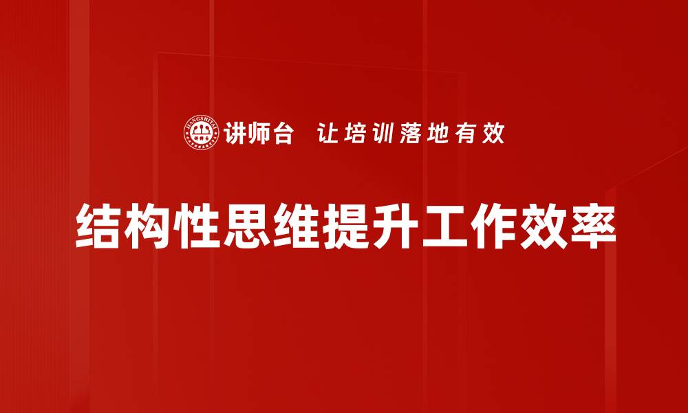 文章有效的问题解决方法提升工作效率与生活质量的缩略图