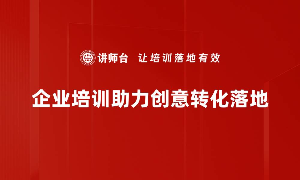 文章创意落地的成功秘诀：从构想到实践的全流程解析的缩略图