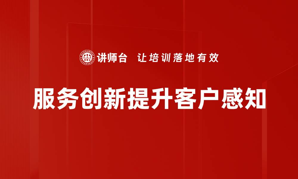 文章服务创新研讨：推动行业变革的新思路与实践的缩略图