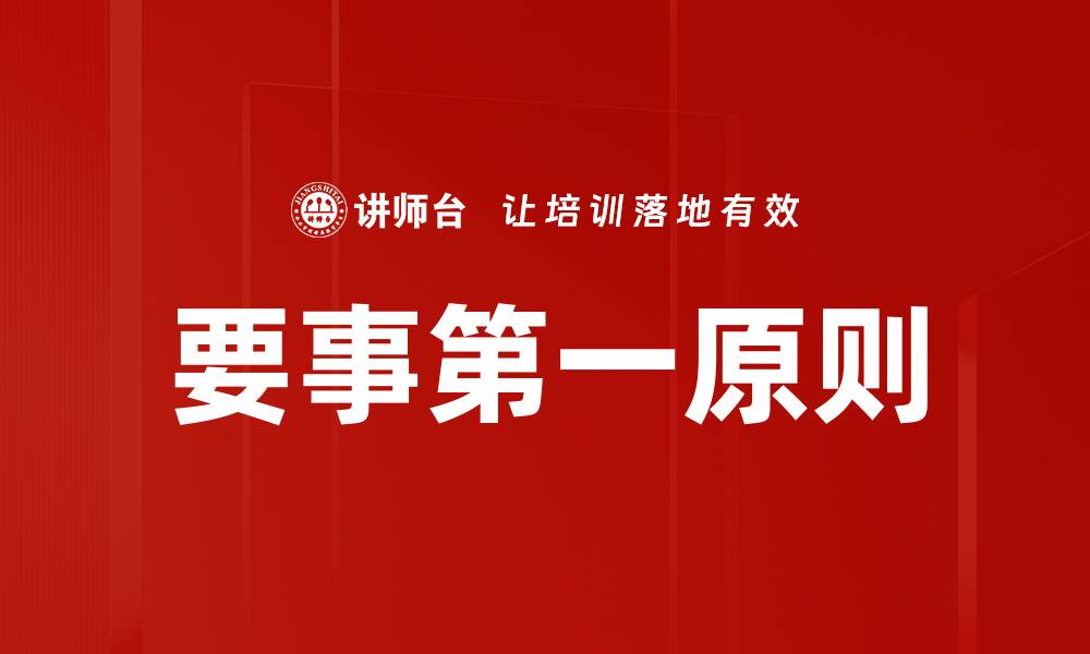 文章要事第一：掌握时间管理的关键策略与技巧的缩略图