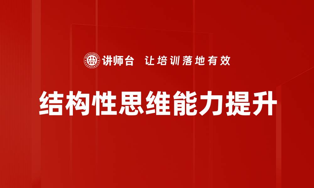 文章提升思维训练能力，开启智力新篇章的缩略图