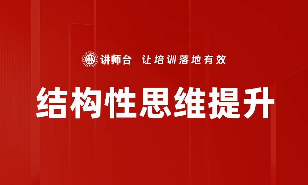 文章提升思维训练效果的五大关键技巧的缩略图