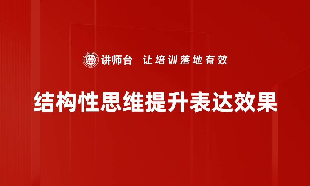 文章提升观点说服力的有效策略与技巧解析的缩略图
