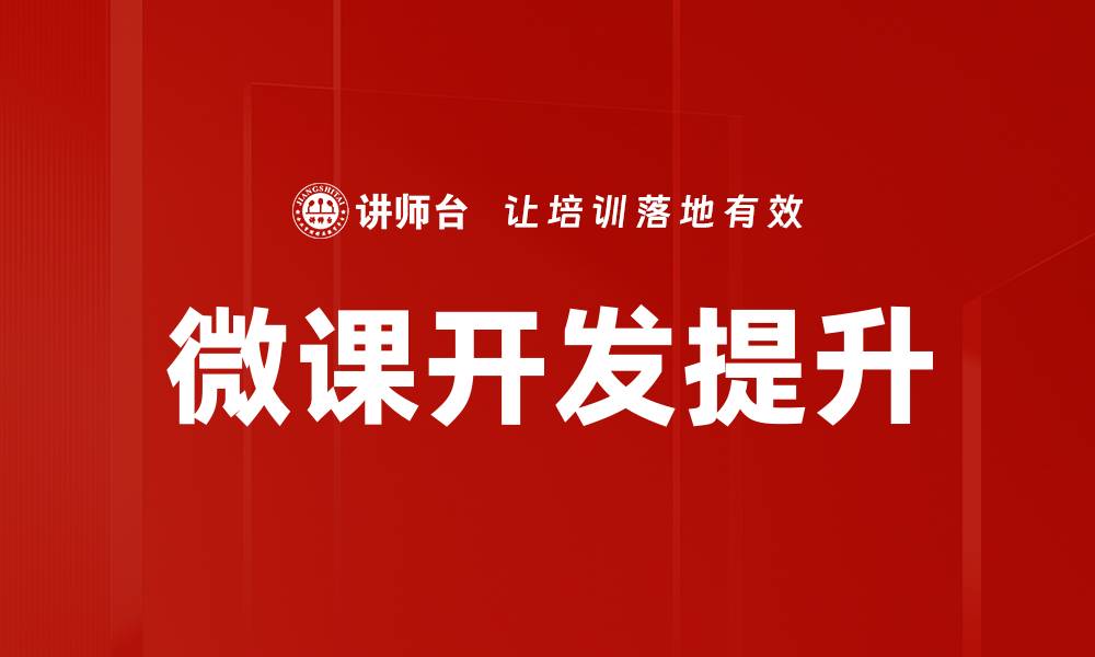 文章提升企业竞争力的内训师培训重要性分析的缩略图