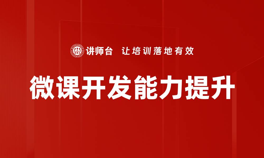 文章提升职业技能的有效培训主题解析的缩略图