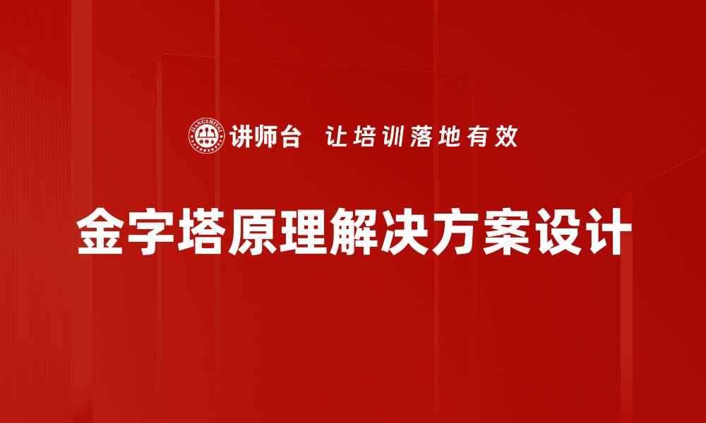 文章高效解决方案设计提升企业竞争力的策略的缩略图