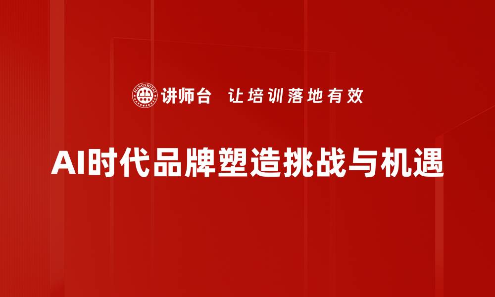 文章品牌塑造策略：提升企业竞争力的关键要素的缩略图