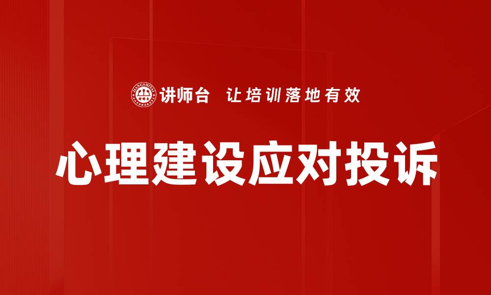文章心理建设的重要性与提升方法探讨的缩略图