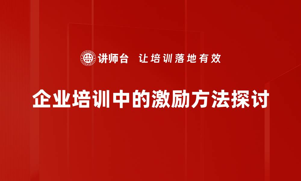 文章激励方法揭秘：提升团队士气的有效策略的缩略图