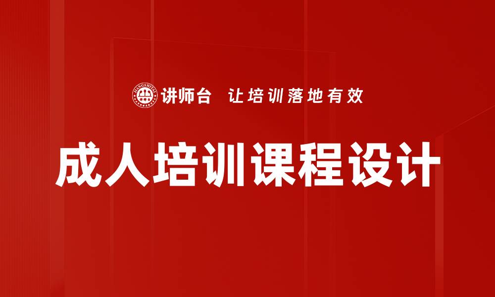 文章成人学习特点：如何有效提升学习效率与成果的缩略图