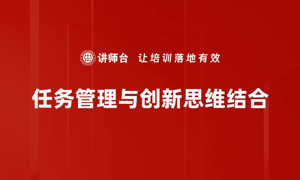 文章高效任务管理技巧助你提升工作效率的缩略图