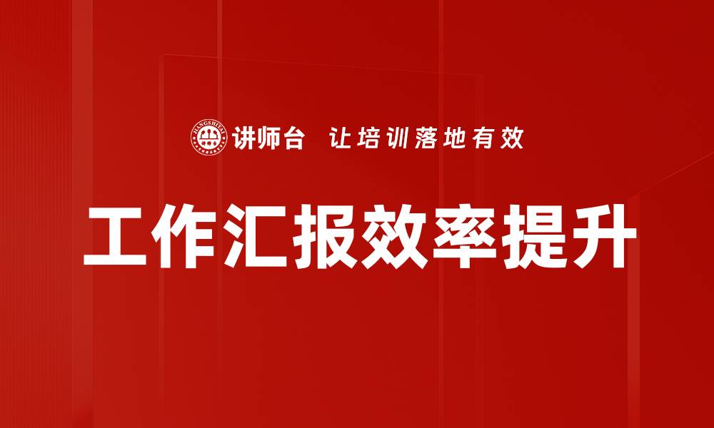 文章汇报紧张克服技巧：提升自信的实用方法的缩略图