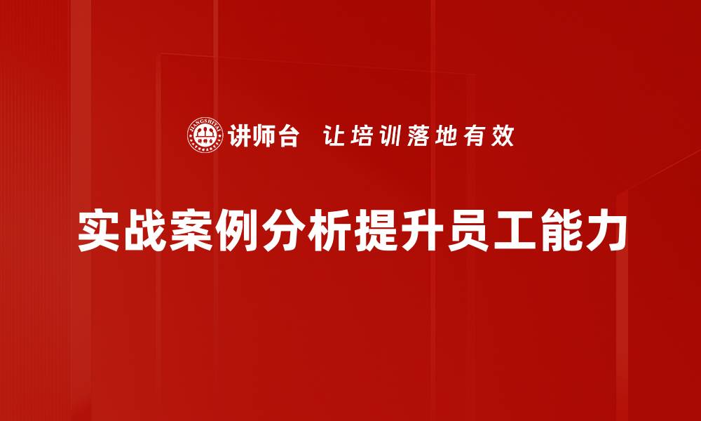 文章实战案例分析：揭秘成功背后的秘诀与策略的缩略图