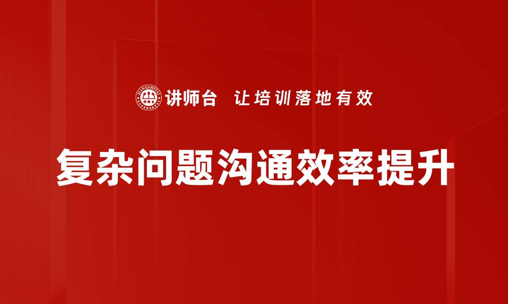 文章深度解析复杂问题分析的有效策略与方法的缩略图