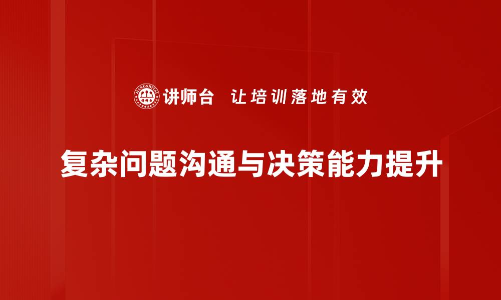 文章深度解析复杂问题分析的有效策略与方法的缩略图