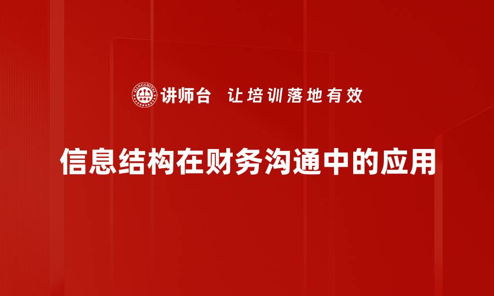 文章优化信息结构提升网站搜索引擎排名的秘诀的缩略图