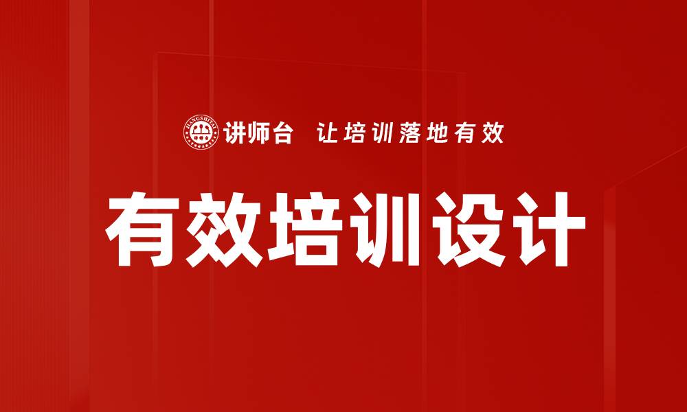文章提升学习效果的课程内容聚焦策略解析的缩略图