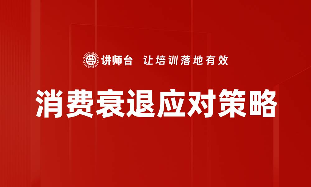 文章消费衰退的背后原因与应对策略分析的缩略图