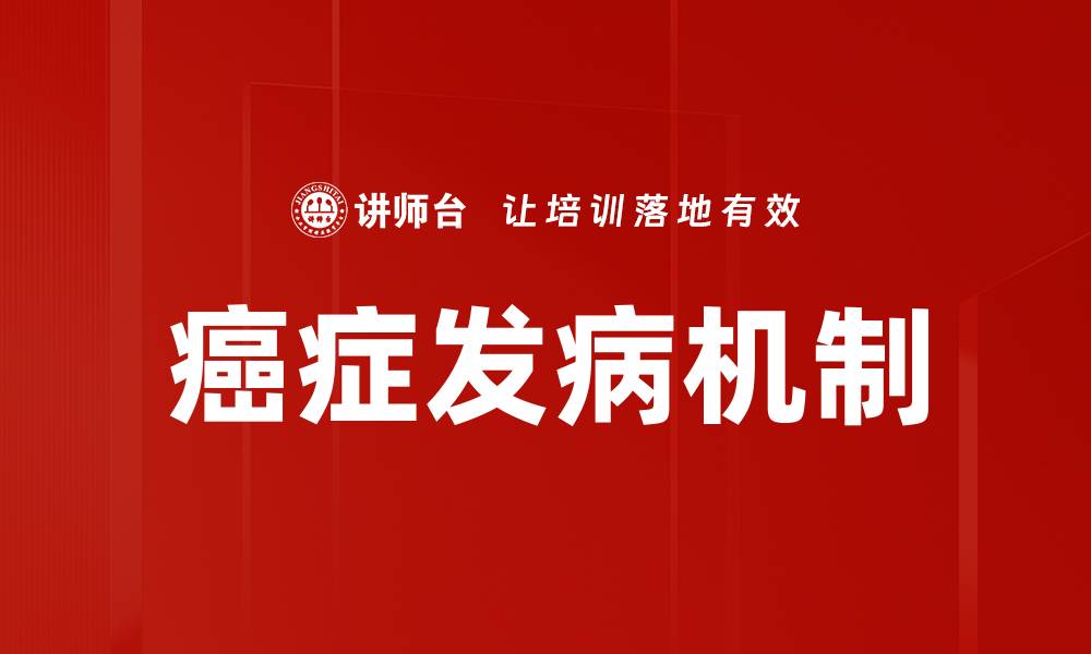 文章男女患癌真相：揭示影响癌症风险的关键因素的缩略图